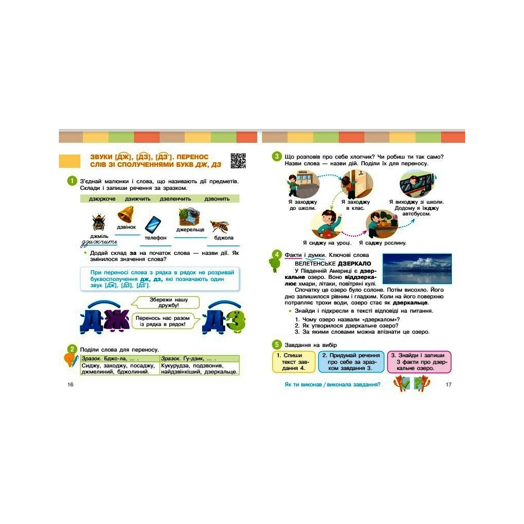 Навчальний посібник Українська мова та читання. Для 2 класу. Частина 3 - І.О. Большакова, М.С. Пристінська Ранок (9786170987891) - зображення 3