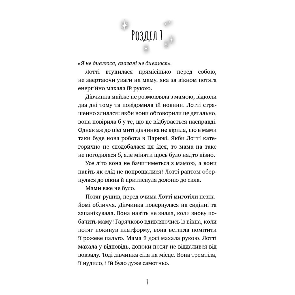 Книга Котячі чари. Учениця чаклунки - Голлі Вебб BookChef (9786175481271) - зображення 5