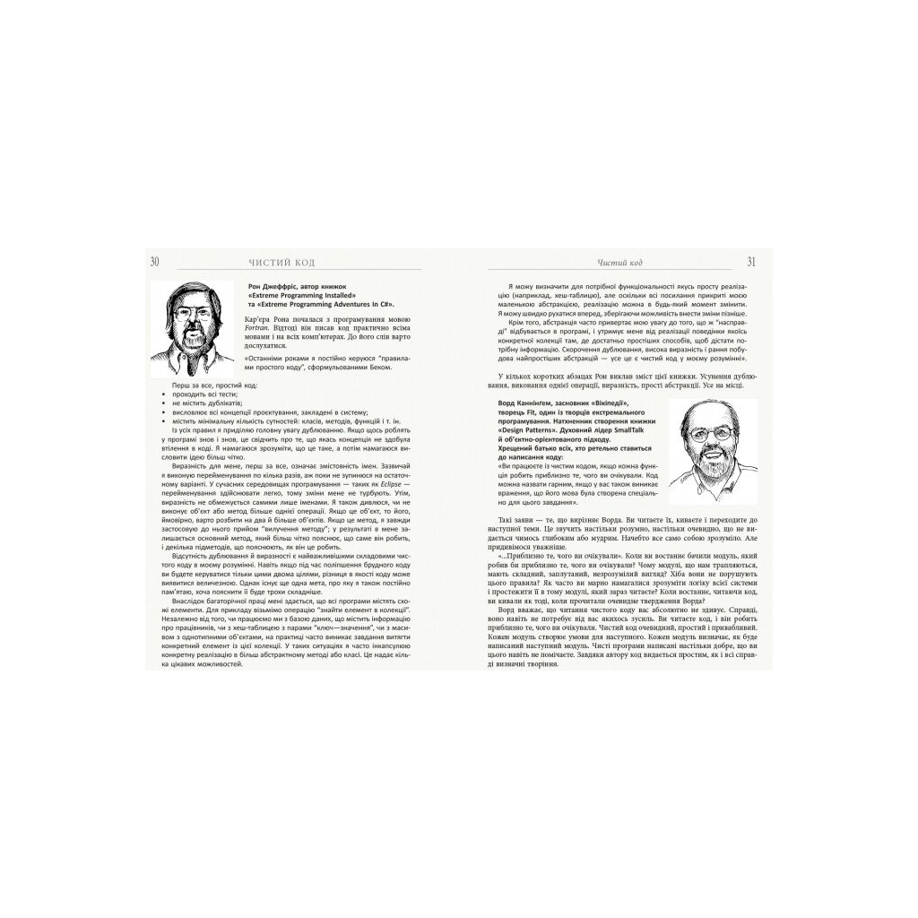 Книга Чистий код - Роберт Мартін Фабула (9786170952851) - picture 11