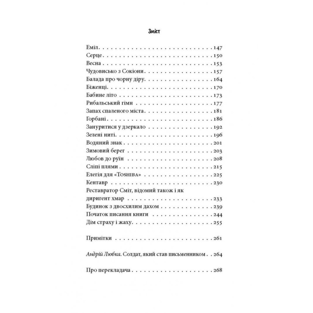 Книга Книга про Уну. Повоєнний роман - Фарук Шехич Астролябія (9786176642503) - зображення 12