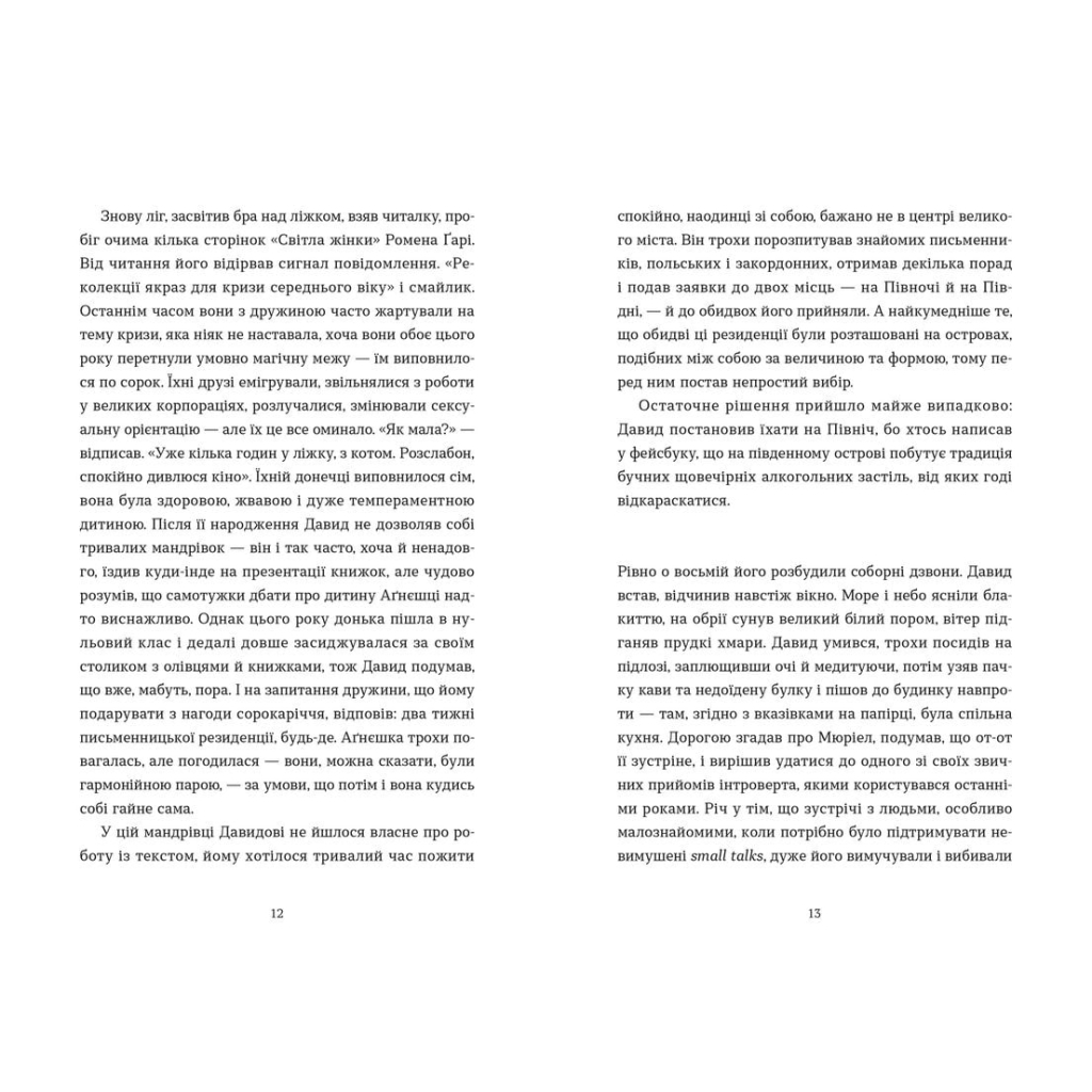 Книга Острів - Жанна Слоньовська Видавництво Старого Лева (9786176797944) - зображення 6