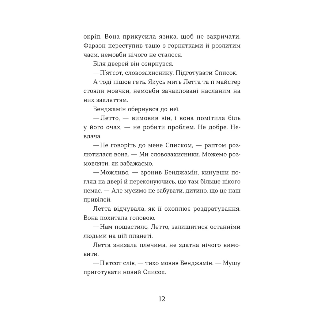 Книга Словозахисниця - Патришія Форд Видавництво Старого Лева (9789664481707) - зображення 6