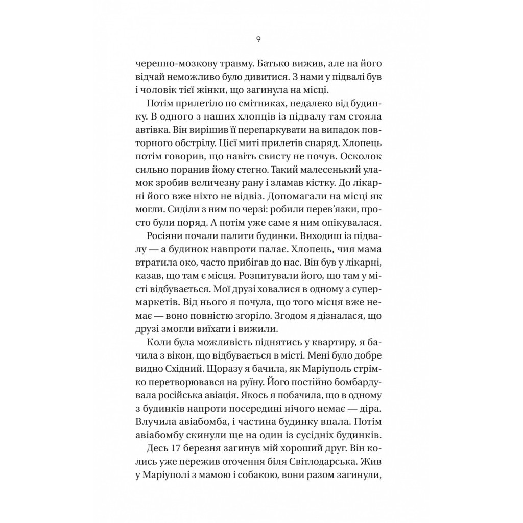 Книга Її війна. 25 історій про сміливість, силу і любов - Євгенія Подобна Vivat (9786171705043) - изображение 7