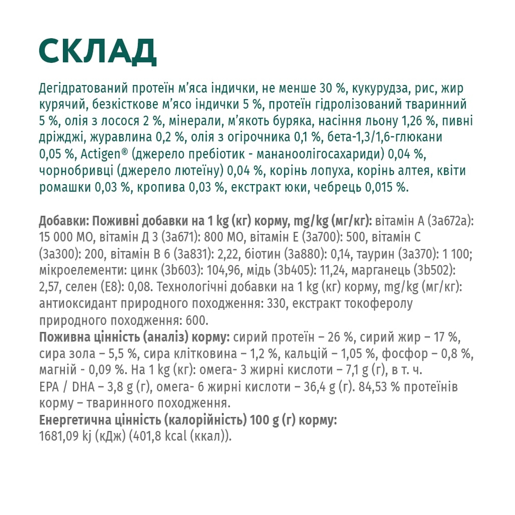 Сухий корм для собак Optimeal для середніх порід зі смаком індички 4 кг (4820083905513) - зображення 6