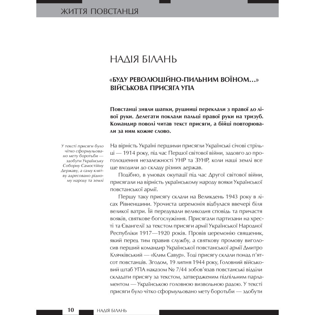 Книга Зродились ми великої години... ОУН і УПА - Вахтанг Кіпіані Vivat (9786176907268) - изображение 11