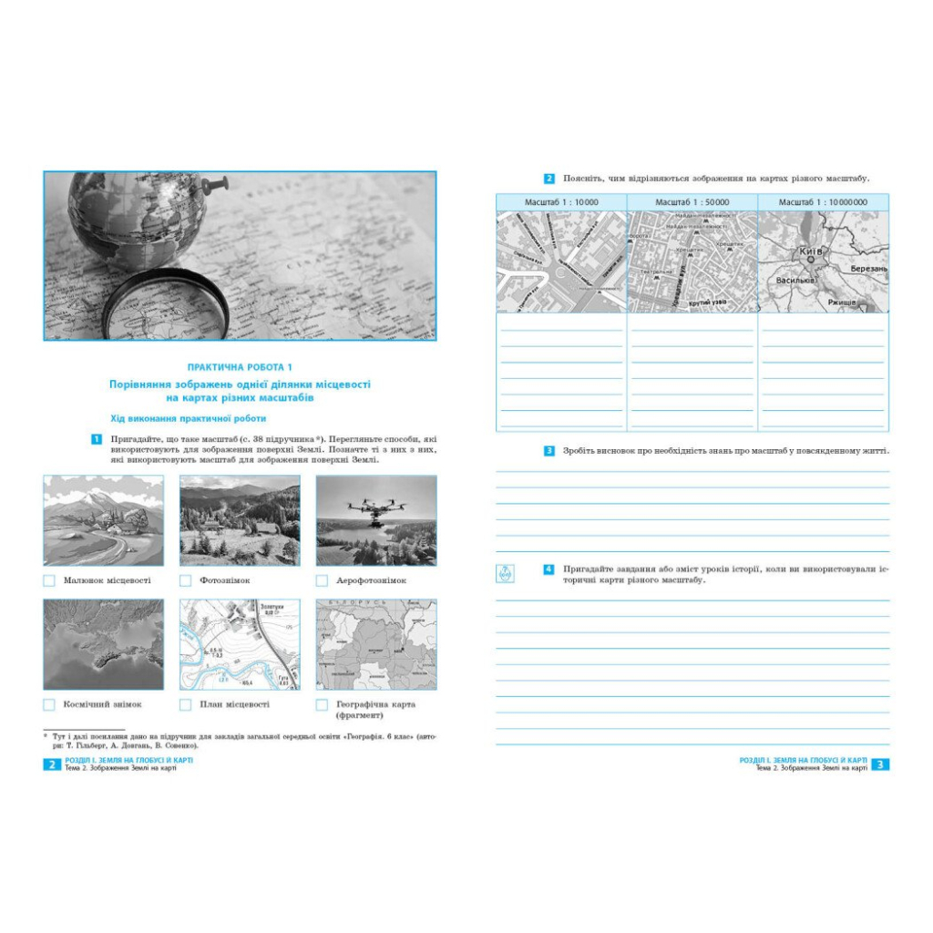 Робочий зошит НУШ Географія. 6 клас. Для практичних робіт Ранок (9786170990891) - зображення 4