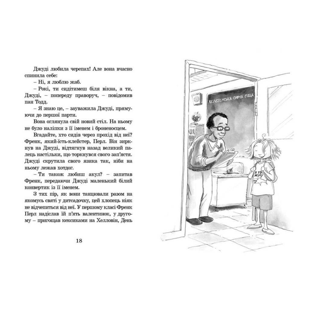 Книга Джуді Муді. Книга 1 - Меґан МакДоналд Видавництво Старого Лева (9786176791096) - зображення 9