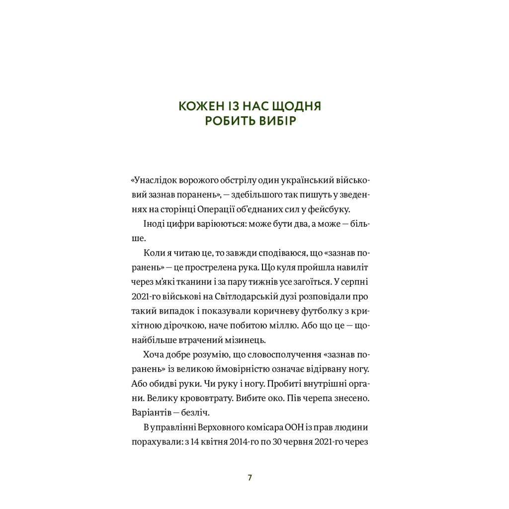 Книга Вони перемогли. 11 історій про людей з ранами - видимими і невидимими - Анастасія Федченко Yakaboo Publishing (9786177933334) - зображення 3