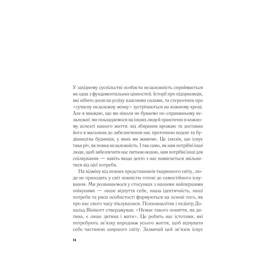 Книга Важливо, щоб цю книжку прочитали всі, кого любите (і, можливо, хтось, кого не дуже) Vivat (9786171707306) - изображение 11