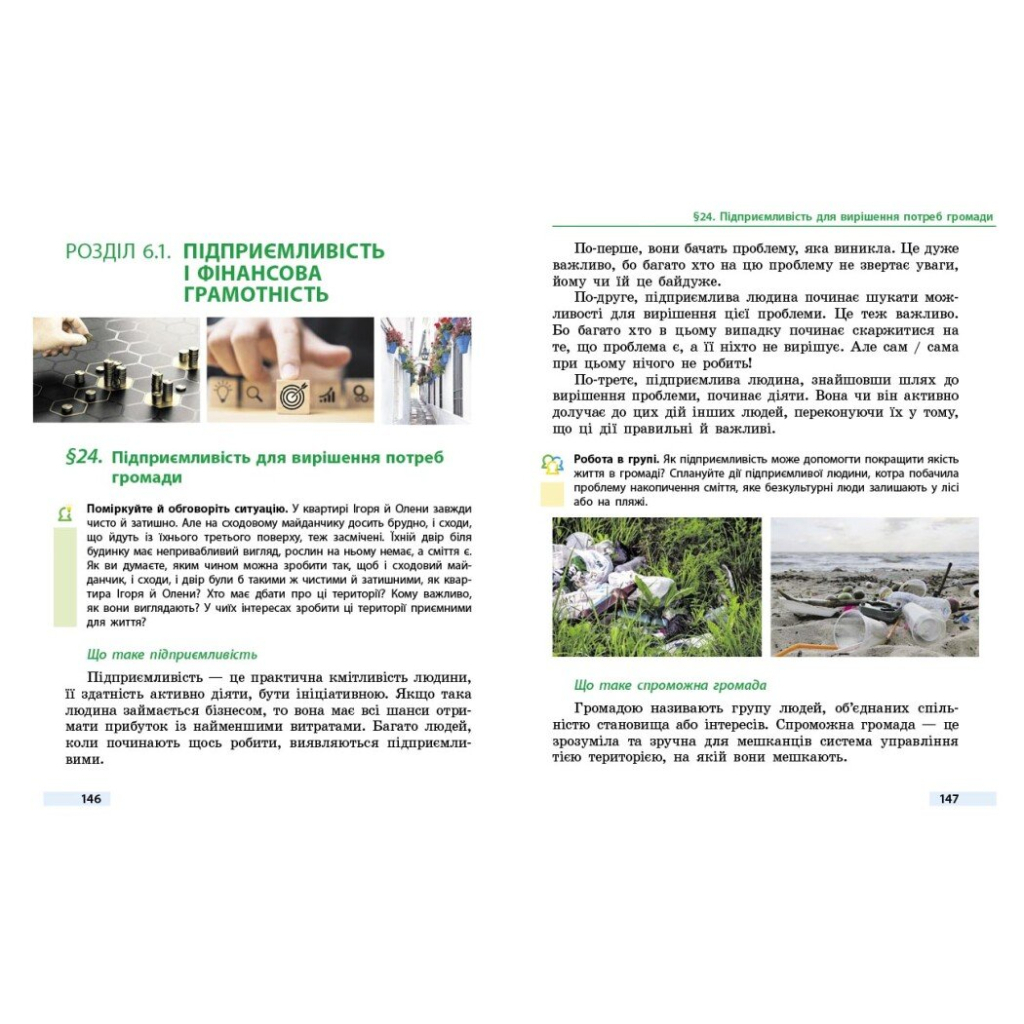 Підручник Здоровя, безпека та добробут. Інтегрований курс для 6 класу - О.В. Тагліна Ранок (9786170985132) - зображення 7