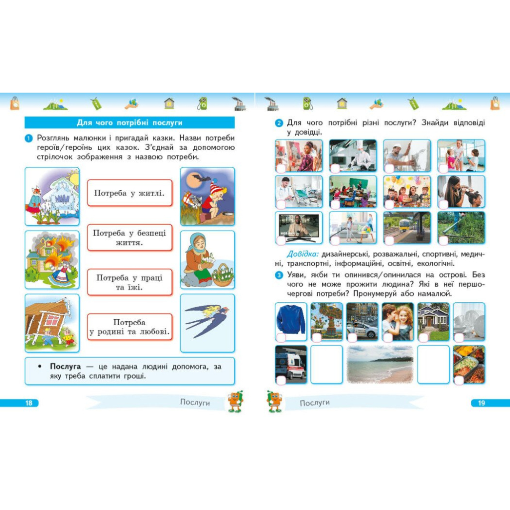 Робочий зошит НУШ Фінансова грамотність. 1 клас - І.А. Гусельнікова Ранок (9786170976413) - зображення 4