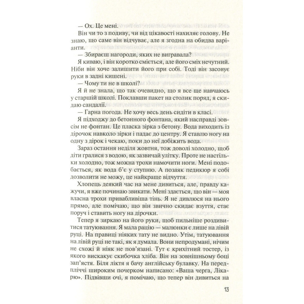 Книга Без Меріт - Коллін Гувер Vivat (9789669428561) - зображення 9