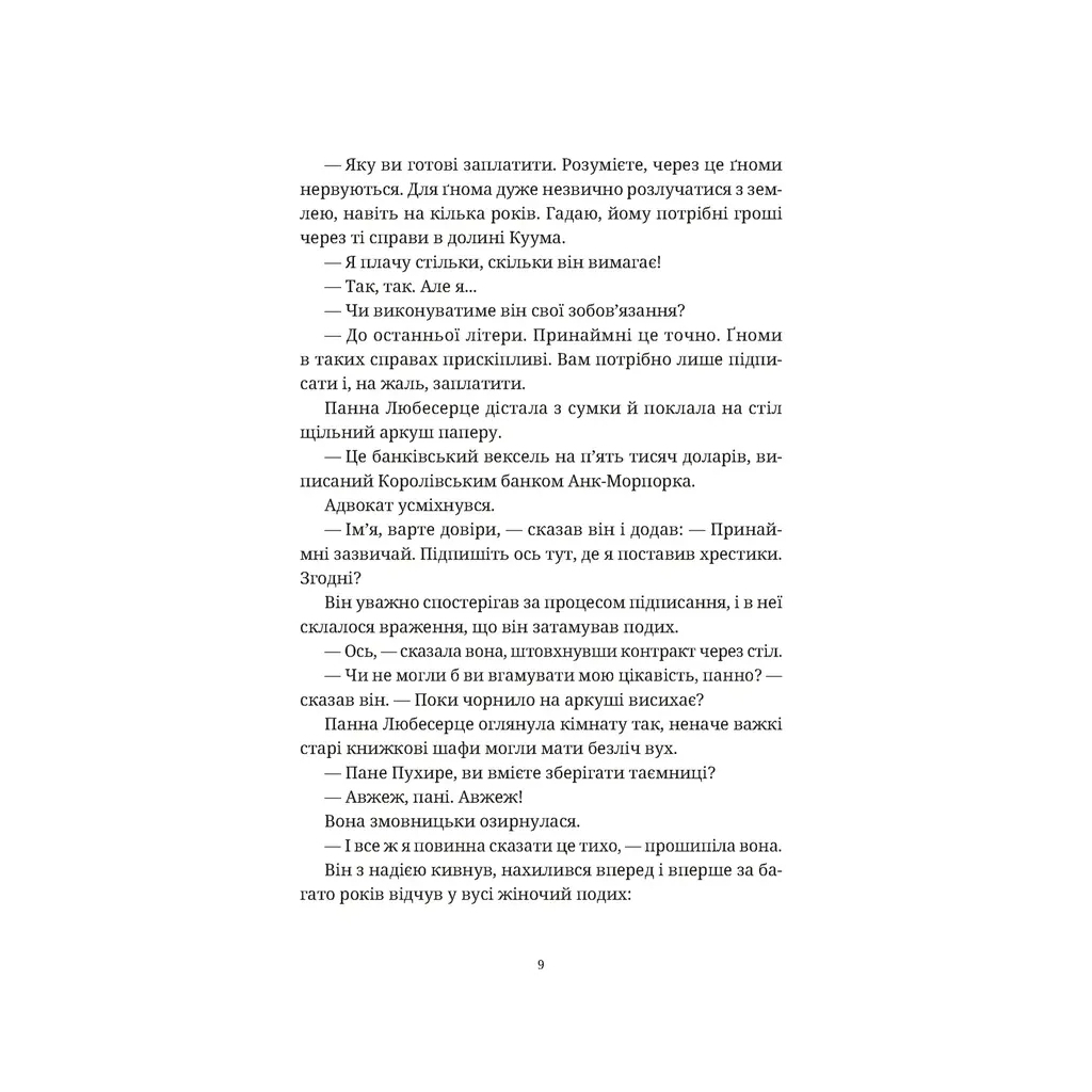 Книга Роби гроші - Террі Пратчетт Видавництво Старого Лева (9789664482766) - зображення 3