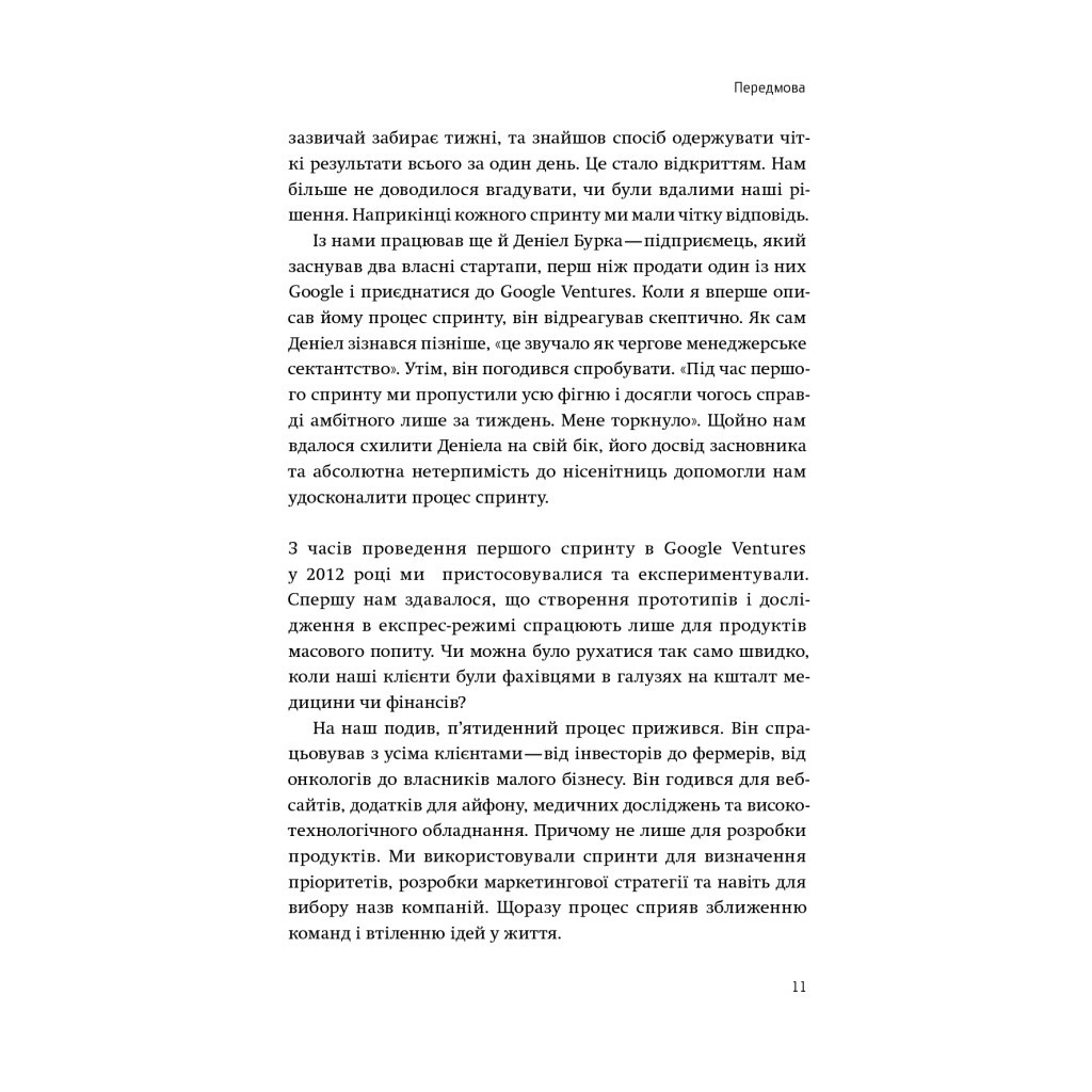 Книга Спринт. Вирішуйте складні завдання і тестуйте нові ідеї за 5 днів Yakaboo Publishing (9786177544325) - изображение 11