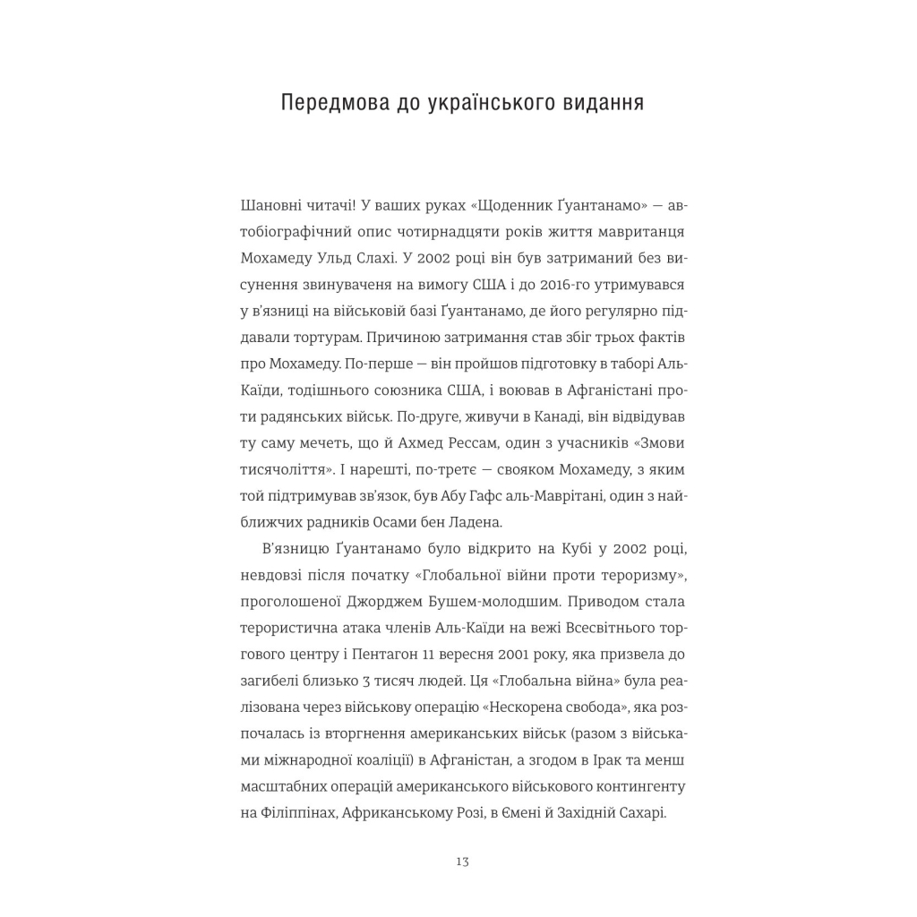 Книга Щоденник Ґуантанамо - Мохамеду Ульд Слахі #книголав (9786178286873) - зображення 11
