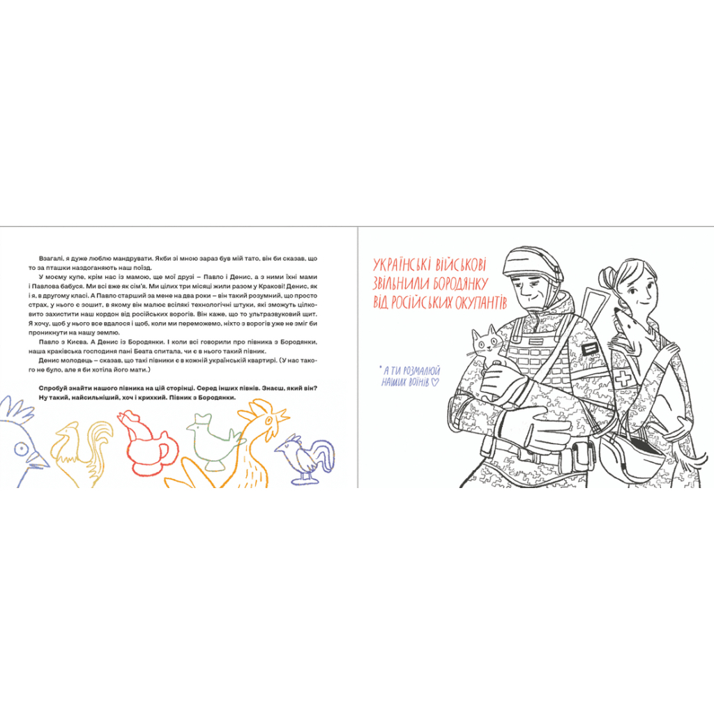 Книга Залізницею додому - Мар'яна Савка Видавництво Старого Лева (9789664480618) - зображення 4