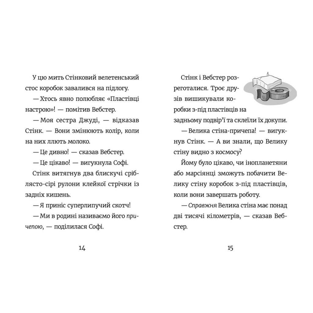 Книга Стінк і великий морськосвинський експрес. Книга 4 - Меґан МакДоналд Видавництво Старого Лева (9789664482087) - зображення 5