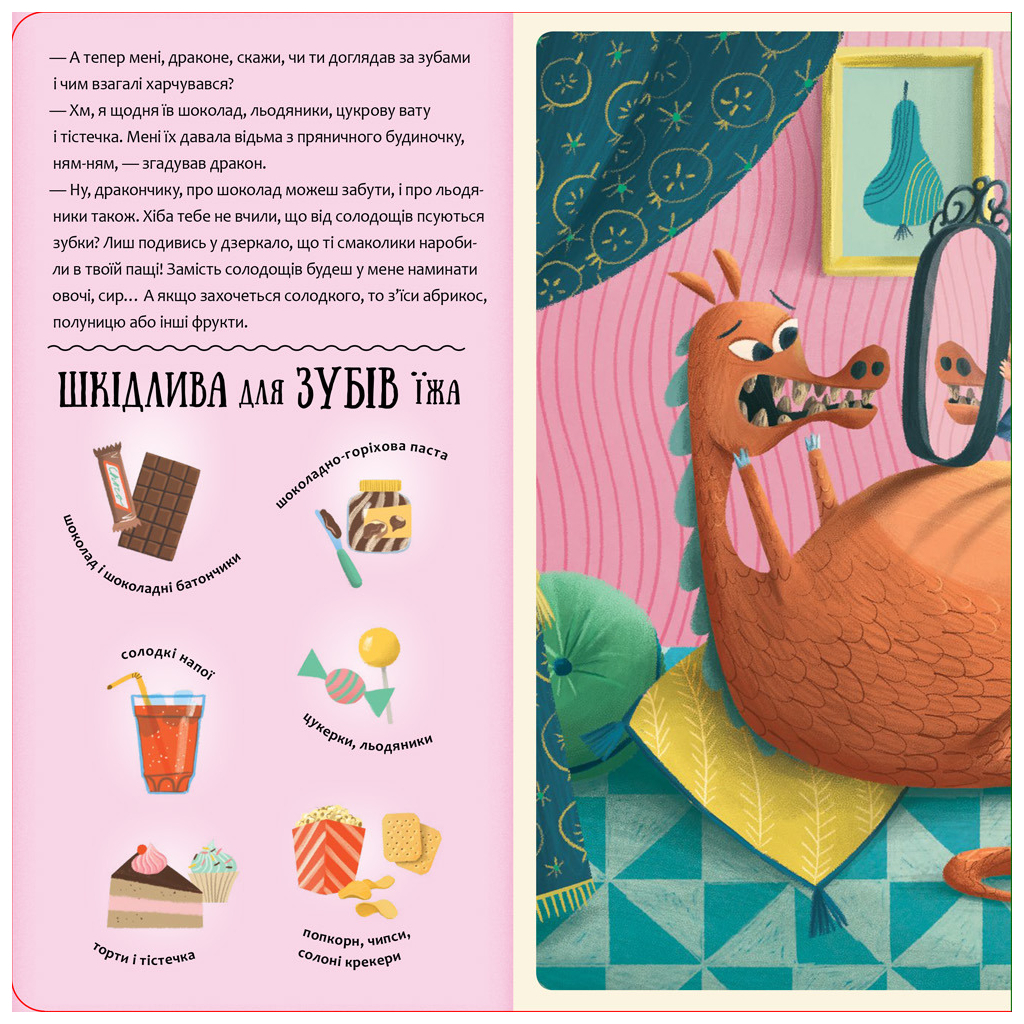 Книга Будь у формі, як дракон! - Штепанка Секанінова #книголав (9786178012182) - зображення 4