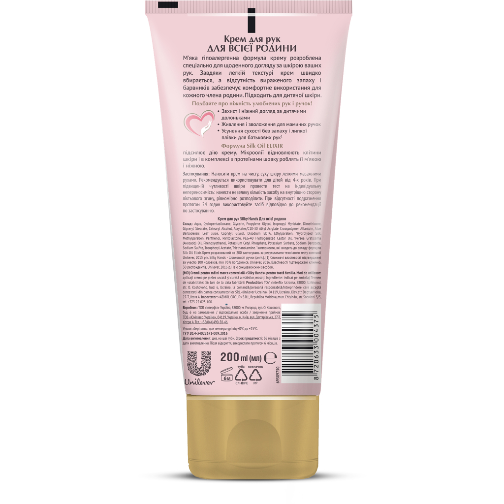 Крем для рук Silky Hands Для всієї родини 200 мл (8714100914731/8720633004375) - зображення 2
