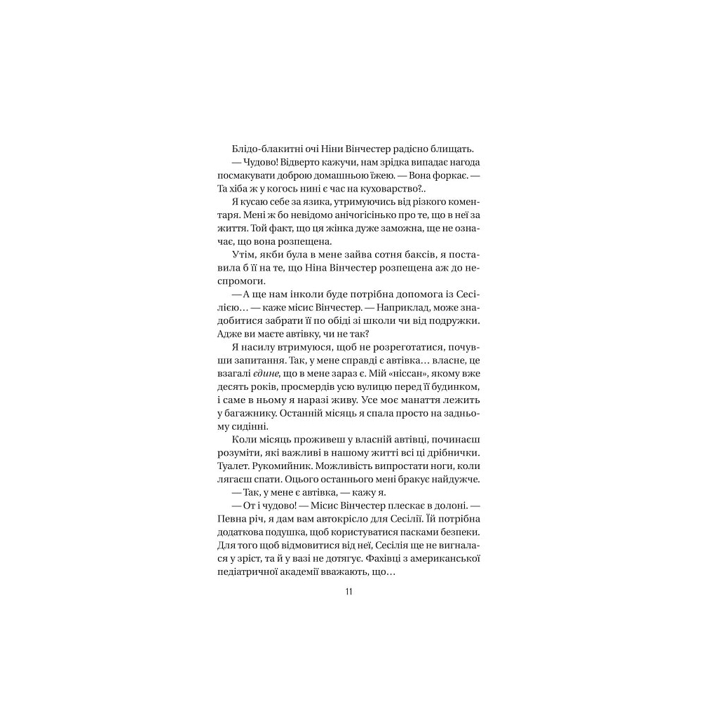 Книга Служниця - Фріда Мак-Фадден Vivat (9786171701427) - зображення 4