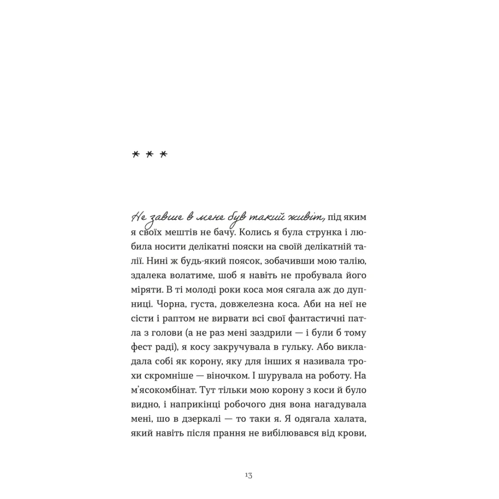 Книга Ходи до бабці, обійму - Ірина Ковбаса Видавництво Старого Лева (9789664484111) - зображення 3