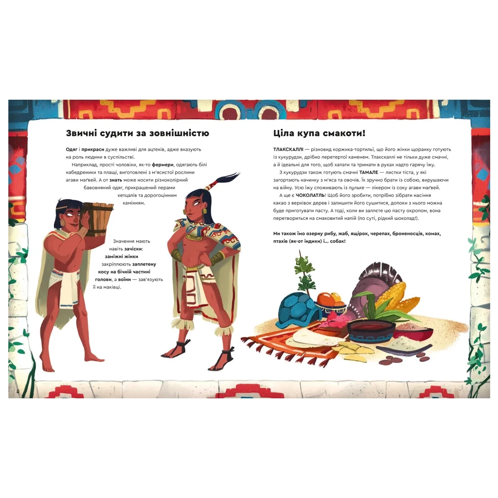Книга Один день з ацтеками - Джакопо Олів'єрі Видавництво Старого Лева (9789664483602) - изображение 5
