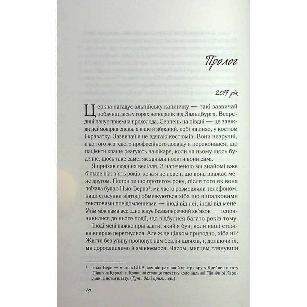 Книга Повернення - Ніколас Спаркс Vivat (9789669827753) - зображення 2