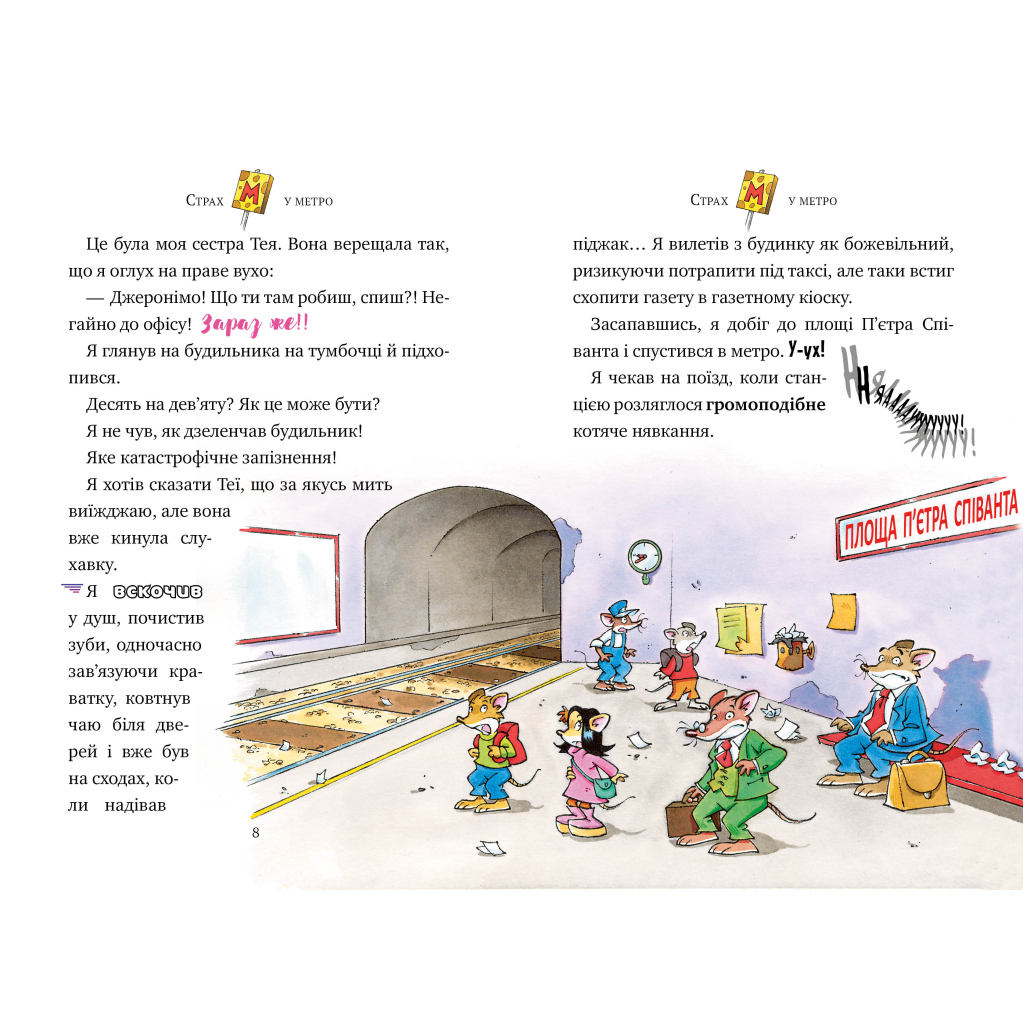 Книга Привид метро. Книга 7 - Джеронімо Стілтон Видавництво РМ (9789669178077) - зображення 2
