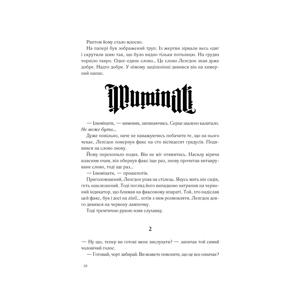 Книга Янголи і демони - Ден Браун КСД (9786171501676) - зображення 3