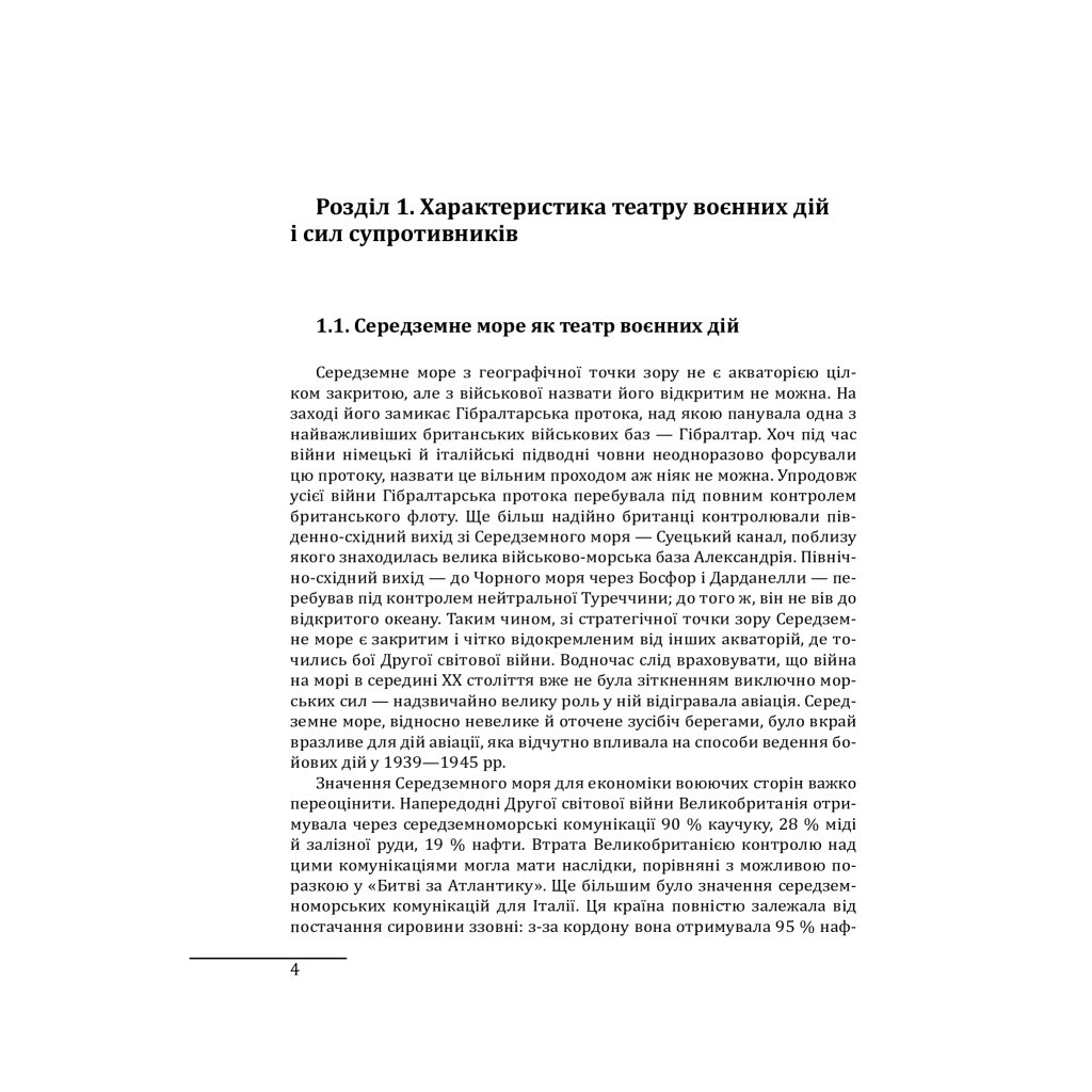 Книга Середземноморське перехрестя - Андрій Харук Фоліо (9789660389892) - зображення 9