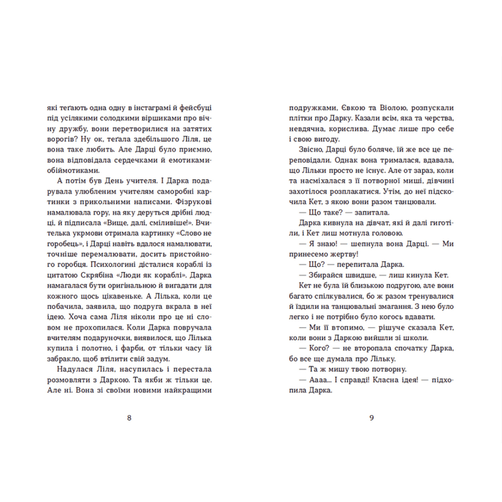 Книга Несподіване кіно - Наталія Ясіновська Видавництво Старого Лева (9789664480106) - зображення 5