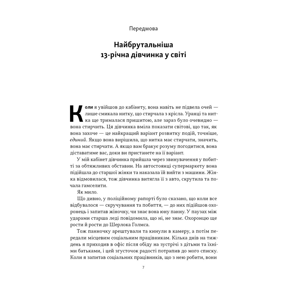 Книга Як пережити підлітковий вік дитини і не збожеволіти - Найджел Латта Наш Формат (9786178441432) - picture 5