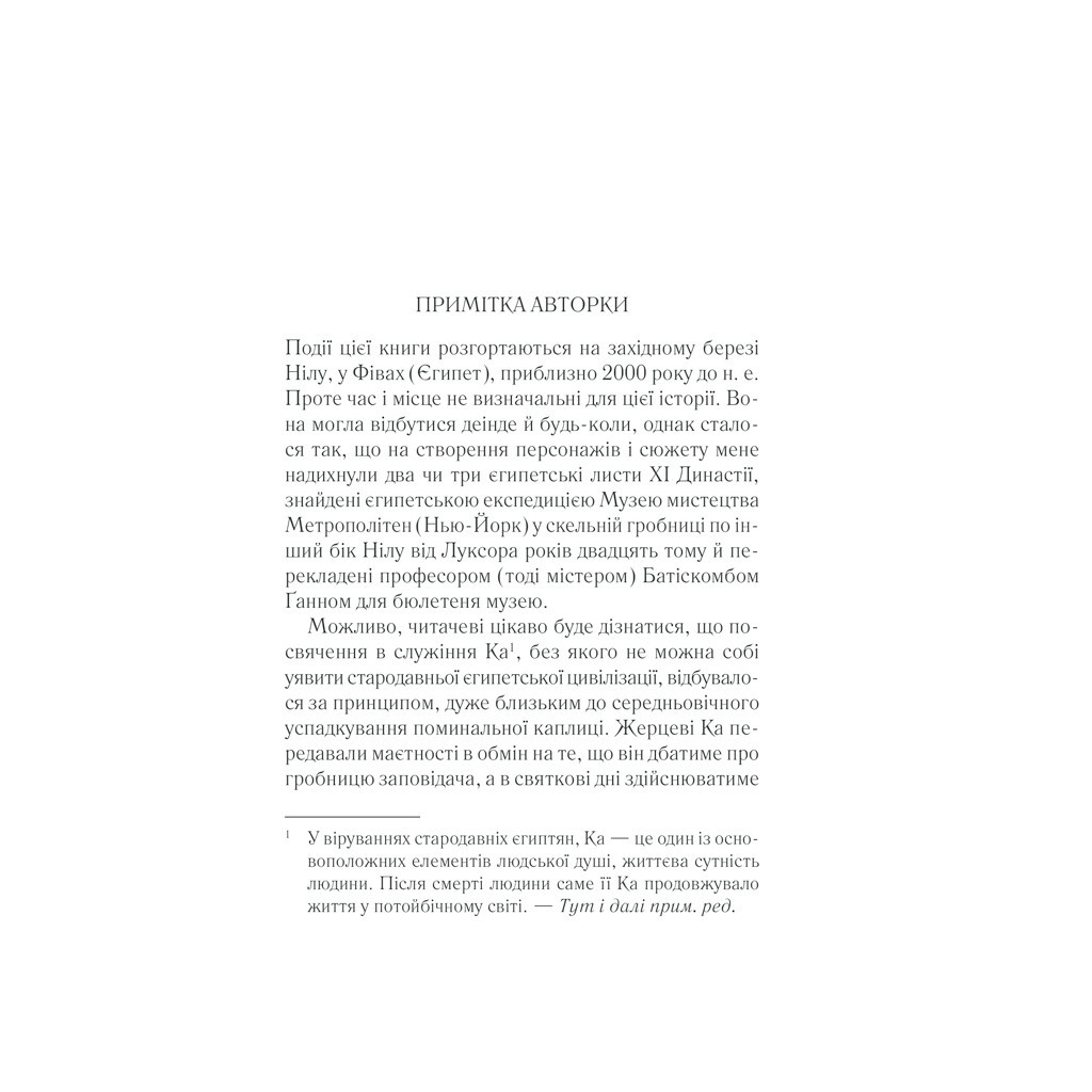 Книга Наприкінці приходить смерть - Агата Крісті КСД (9786171280847) - зображення 7