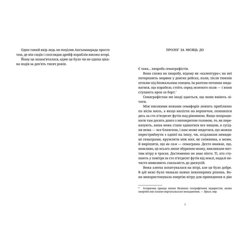 Книга Поштова лихоманка - Террі Пратчетт Видавництво Старого Лева (9786176797722) - зображення 4