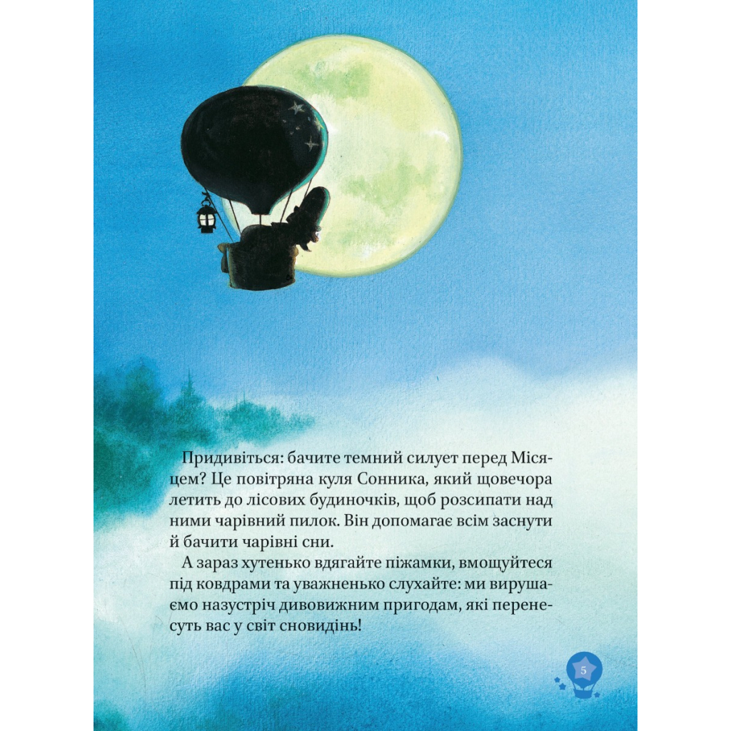 Книга Чарівні сни - Анна Казаліс Vivat (9786171700499) - зображення 5