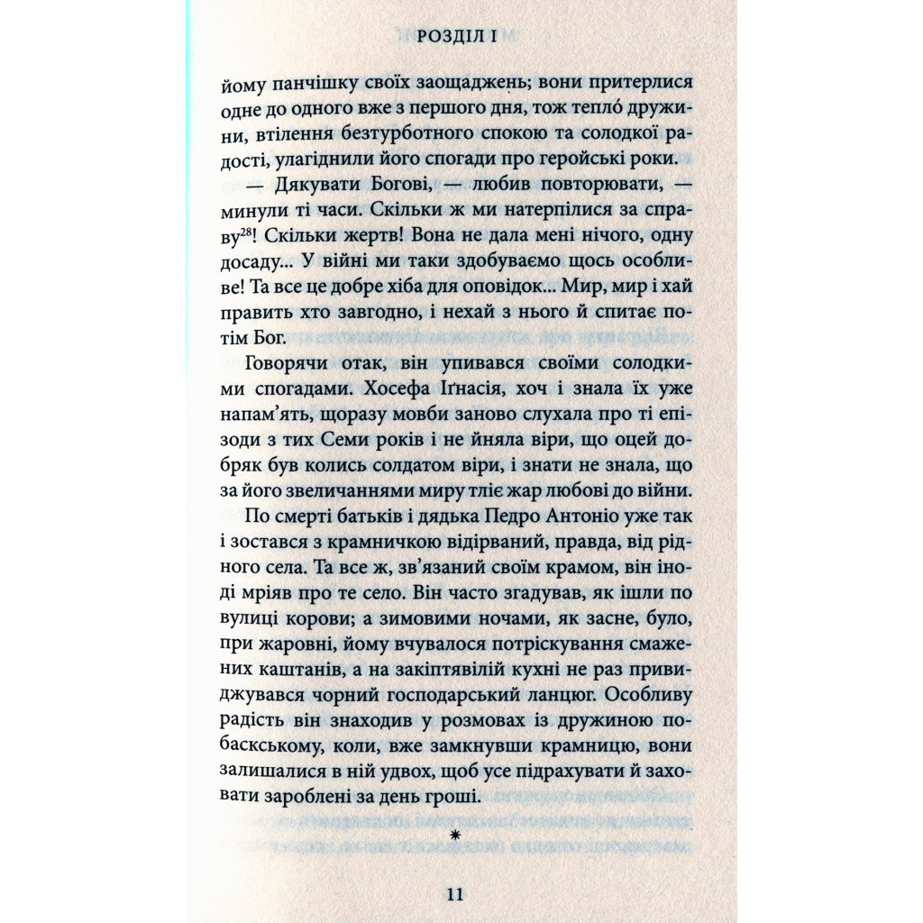 Книга Мир у війні - Міґель де Унамуно Астролябія (9786176641902) - зображення 7
