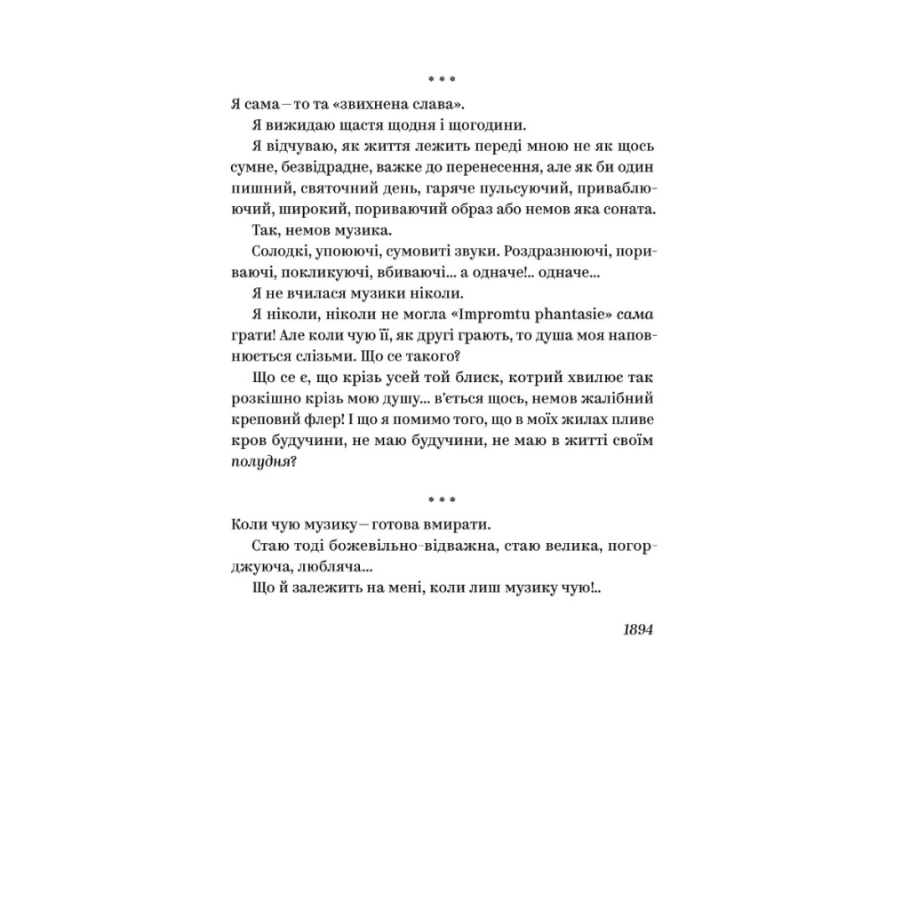 Книга Ольга Кобилянська. Вибрані твори Yakaboo Publishing (9786178107963) - зображення 10