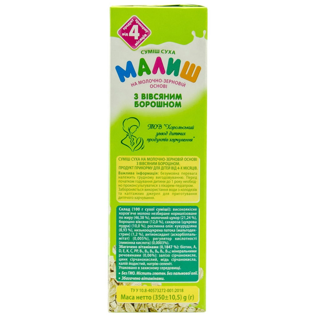 Дитяча суміш Малиш на молочно-зерновій основі з вівсяним борошном 350 г (4820199500633) - зображення 4
