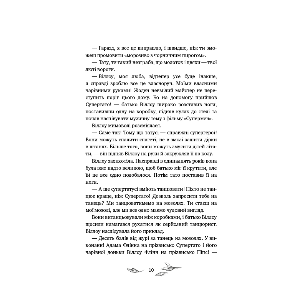 Книга Дівчинка на ім'я Віллоу - Забіне Больман КСД (9786175482544) - изображение 11