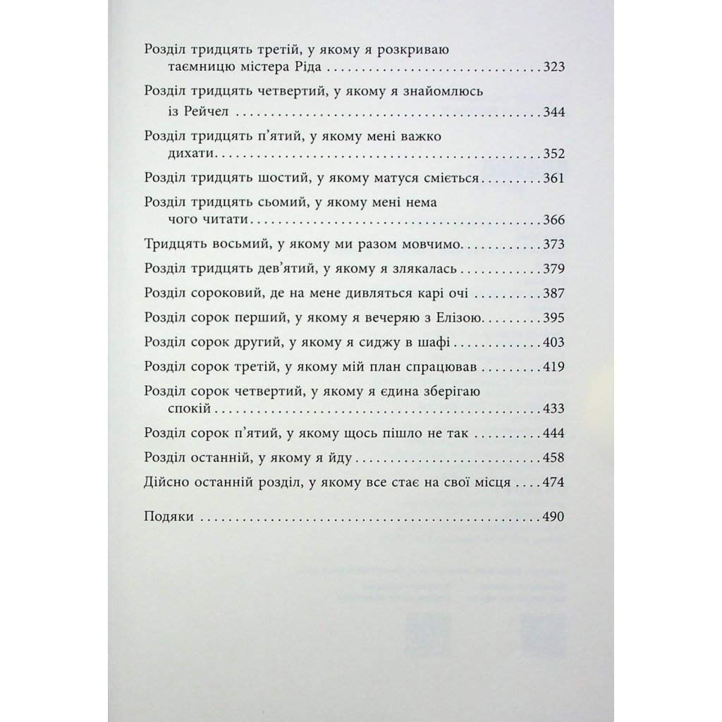 Книга Книжкові хроніки Анімант Крамб - Лінь Ріна Фабула (9786175222058) - зображення 7