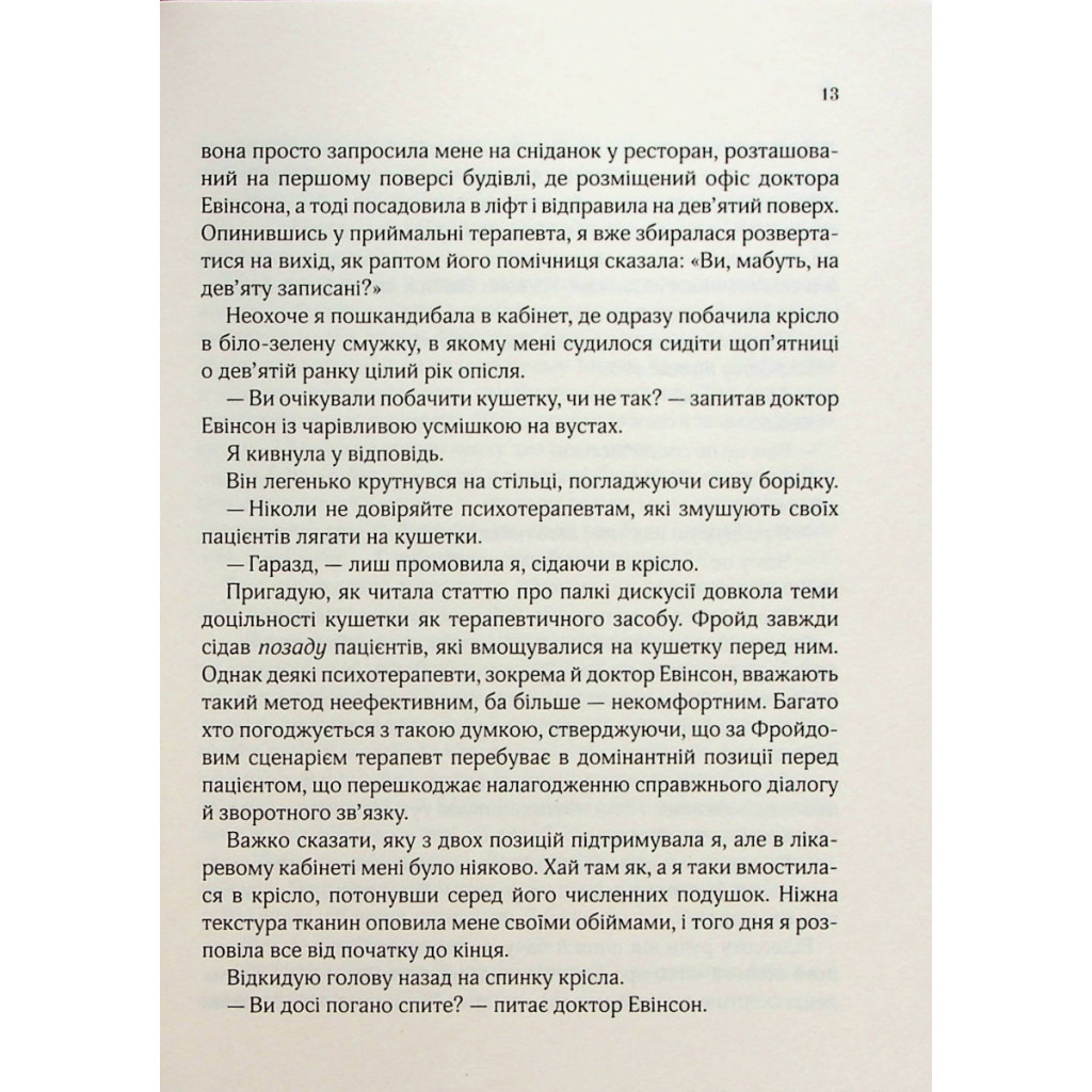 Книга Ранкове сяйво - Сара Джіо Vivat (9789669829214) - зображення 6