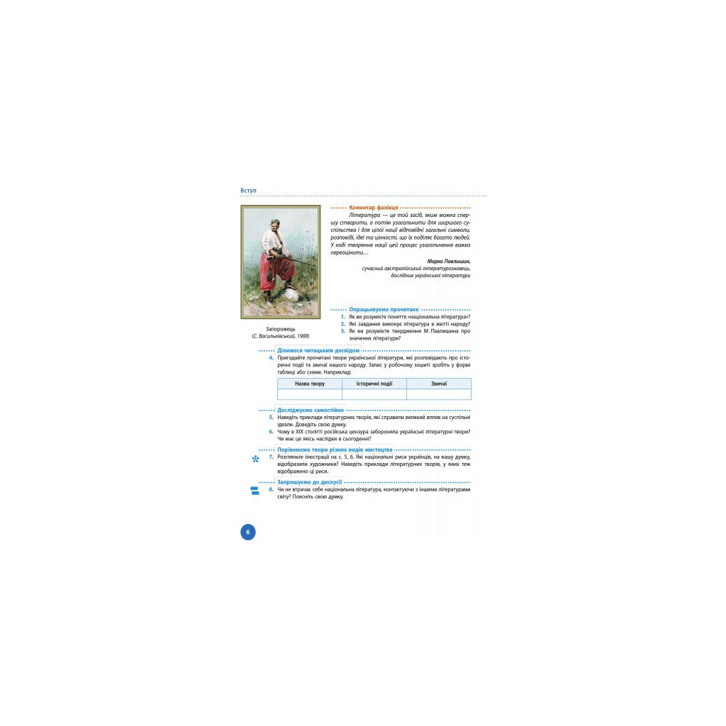 Підручник Українська література. 9 клас для ЗНЗ - О.І. Борзенко, О.В. Лобусова Ранок (9786170933744) - зображення 3