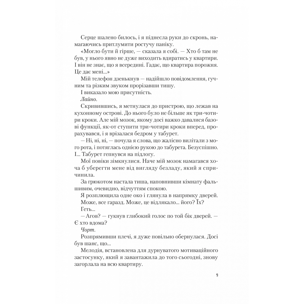 Книга Американський експеримент із сусідом - Елена Армас Vivat (9786171706248) - зображення 6