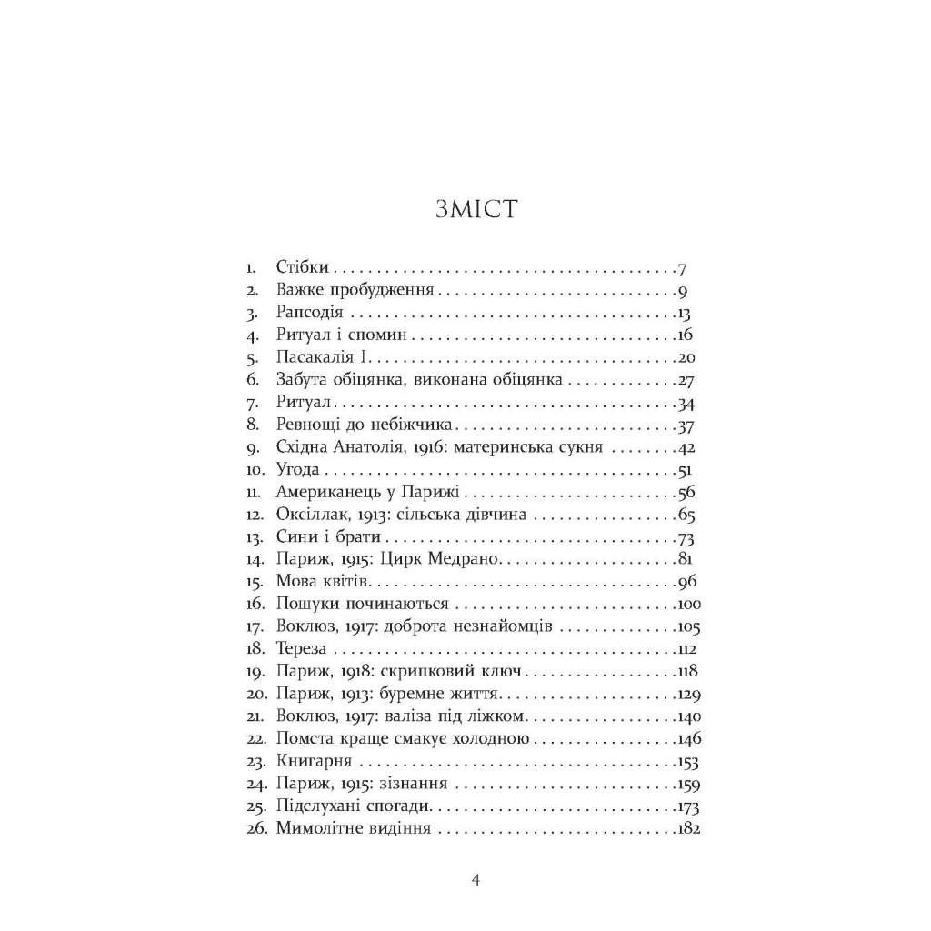 Книга Паризькі години - Алекс Джордж Фабула (9786175220412) - зображення 6