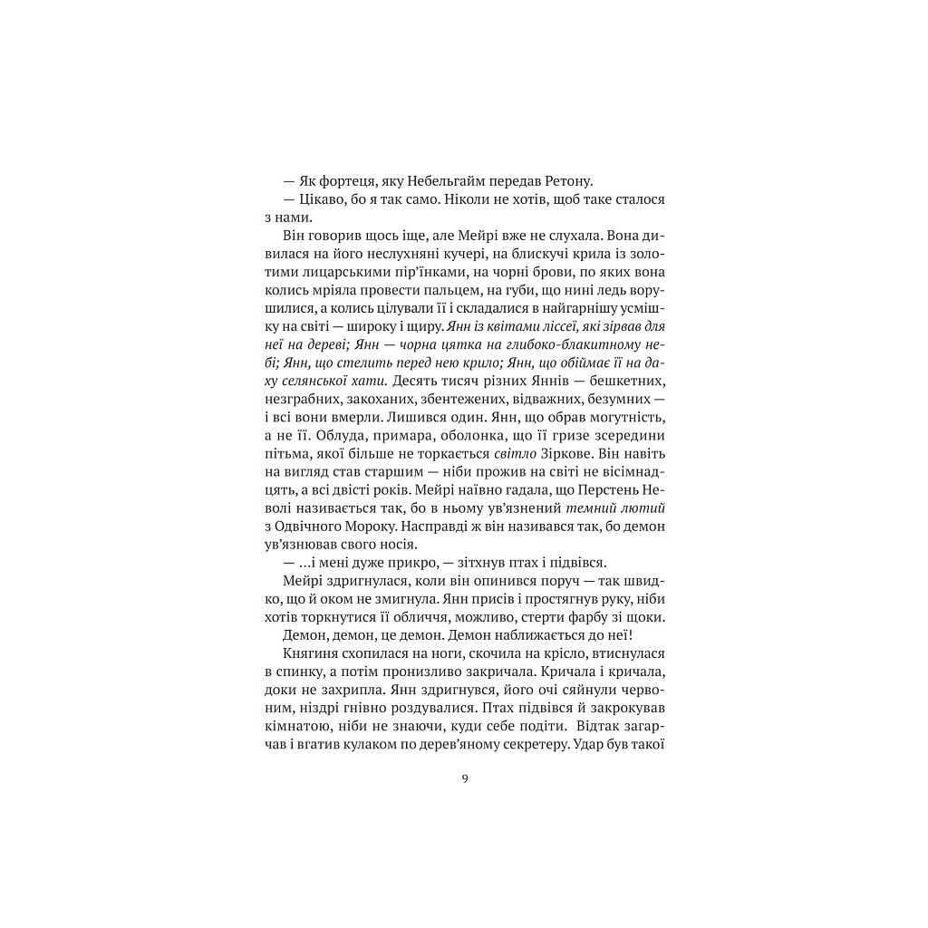 Книга Замок із кришталю. Книга 2: Земля крилатих - Ірина Грабовська Vivat (9789669829900) - зображення 4
