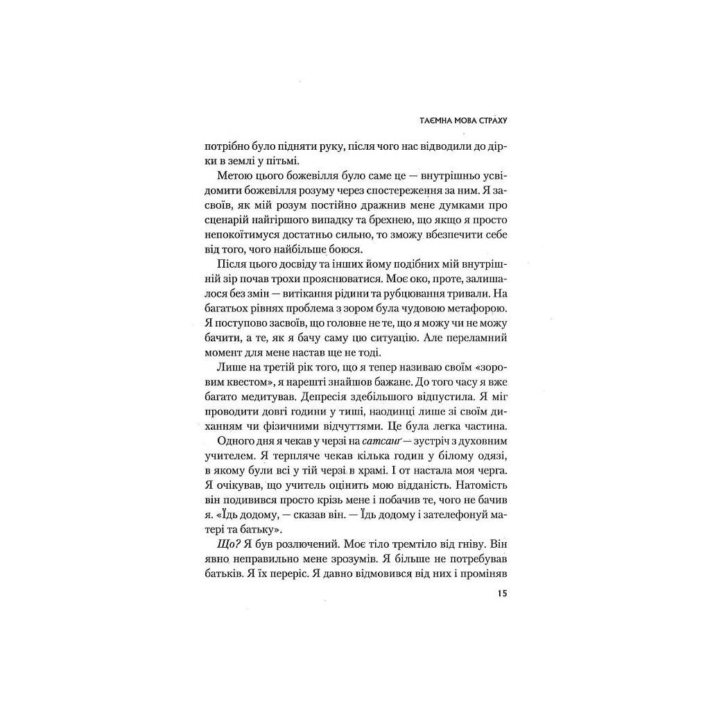 Книга Це почалося не з тебе. Як успадкована родинна травма формує нас і як розірвати це коло Vivat (9789669828354) - зображення 9