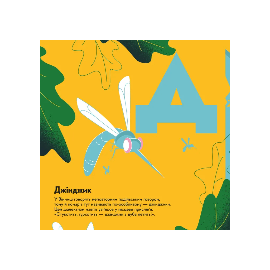 Книга Книжечка-мандрівочка. Вінниця Видавництво Старого Лева (9789664484012) - зображення 6