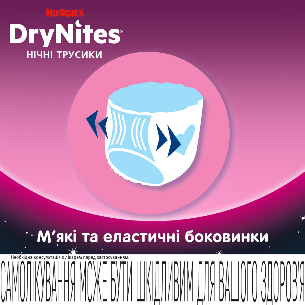 Підгузки Huggies DryNites для дівчаток 8-13 років 9 шт (5029053527604) - зображення 6