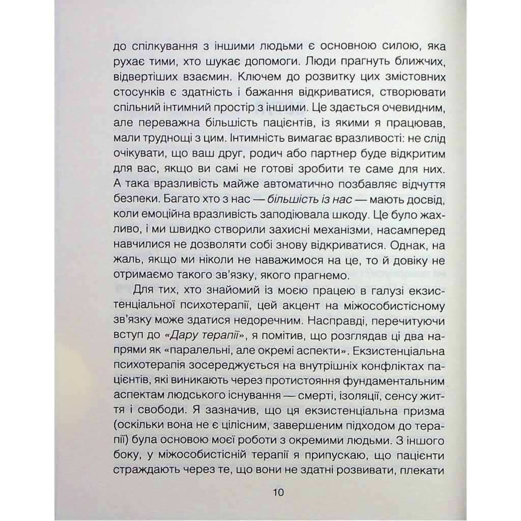 Книга Сердечна година. Єднаємось тут і зараз - Ірвін Ялом, Бенджамін Ялом КСД (9786171515376) - зображення 7