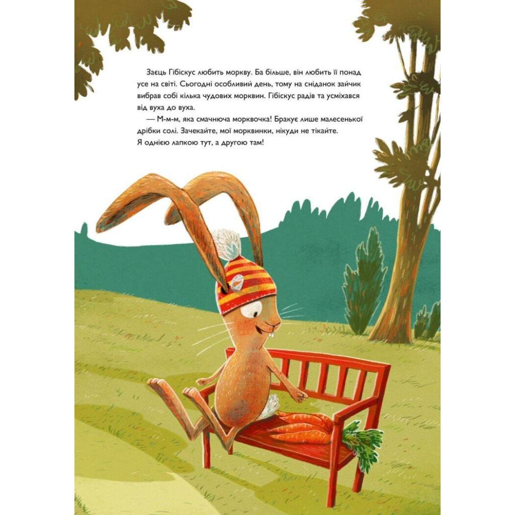 Книга Заєць Гібіскус і викрадення моркви - Андреас Кеніґ Жорж (9786178287450) - зображення 4